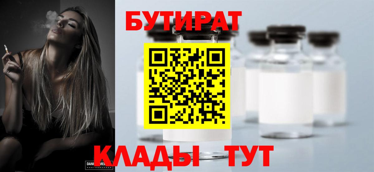Бутират оксана Соликамск