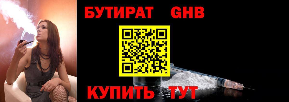 Соликамск  БУТИРАТ Butirat  Бутират  Вход с VPN 