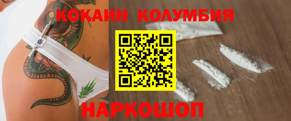 Соликамск  КОКАИН Эквадор  Кокаин 97%  Вход с VPN 