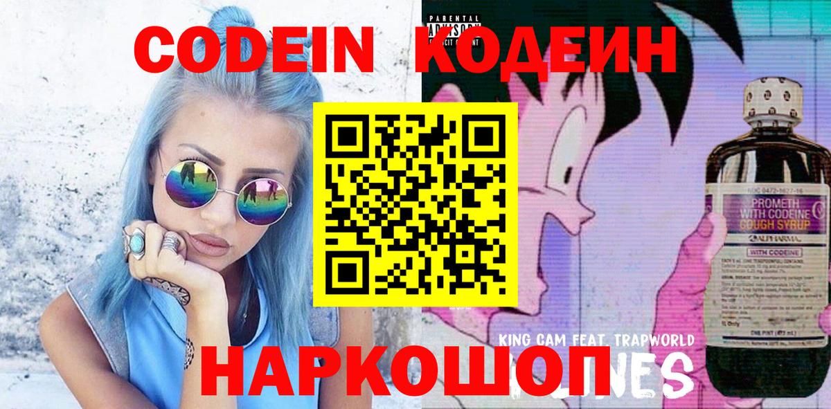 Codein Purple Drank  Кодеин Purple Drank  Вход с VPN  Соликамск 