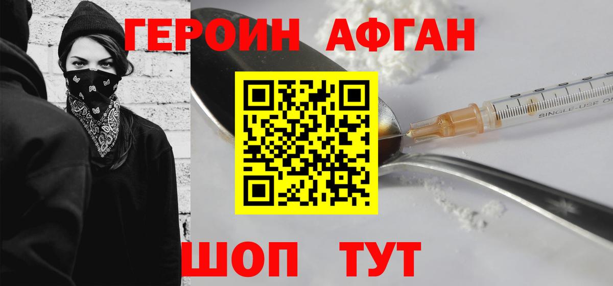 ГЕРОИН афганец Соликамск