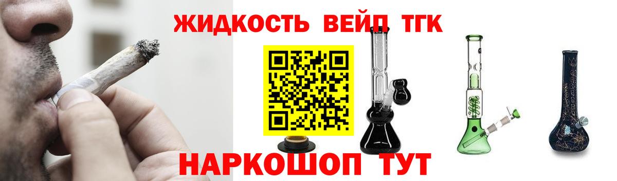 Соликамск  Дистиллят ТГК вейп  ТГК вейп с тгк  Вход с VPN 